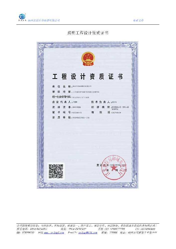 三原县照明工程设计资质证书