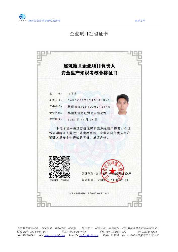 三原县企业项目经理证书