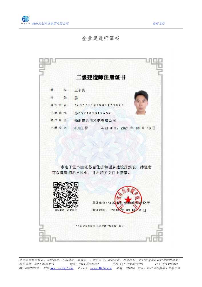 三原县企业建造师证书