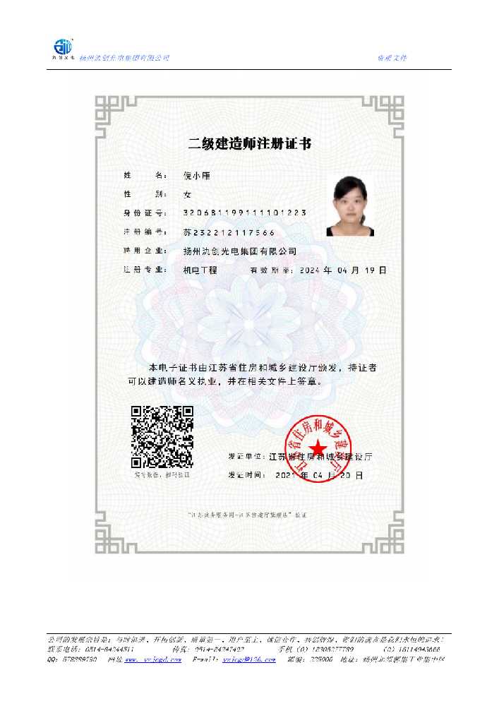 三原县二级建造师注册证书