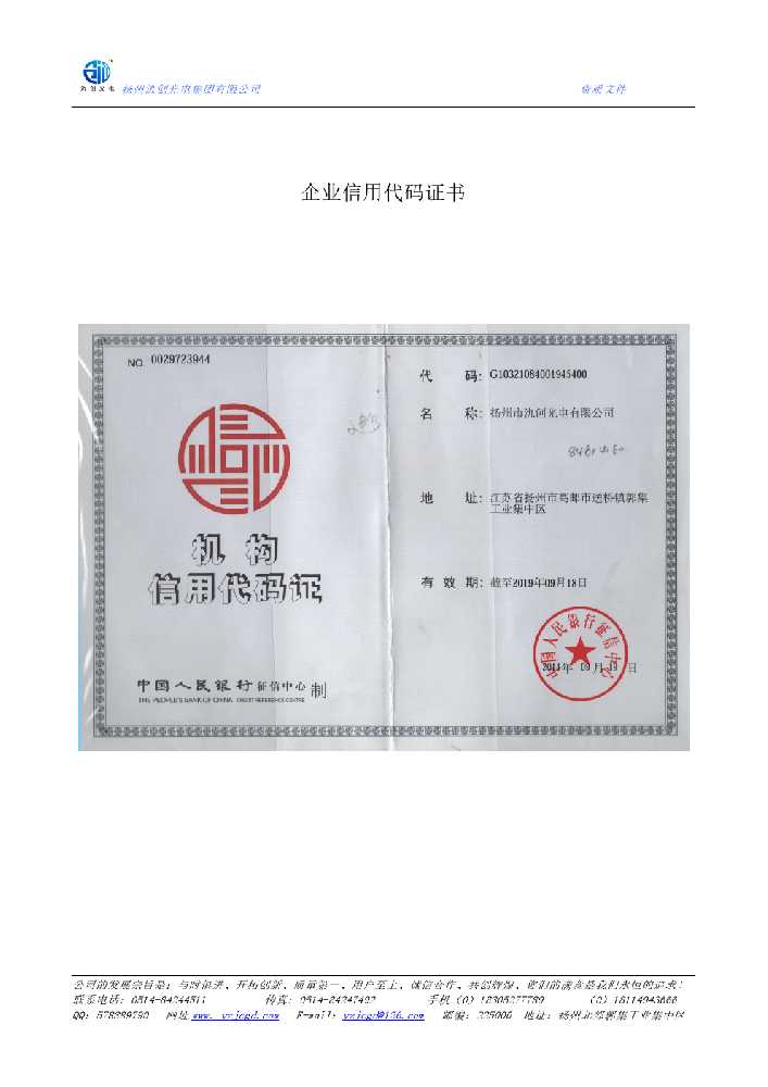 三原县企业信用代码证书
